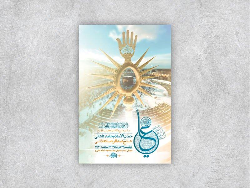 -طرح-لایه-باز-ولادت-حضرت-علی-ع-+-استوری-