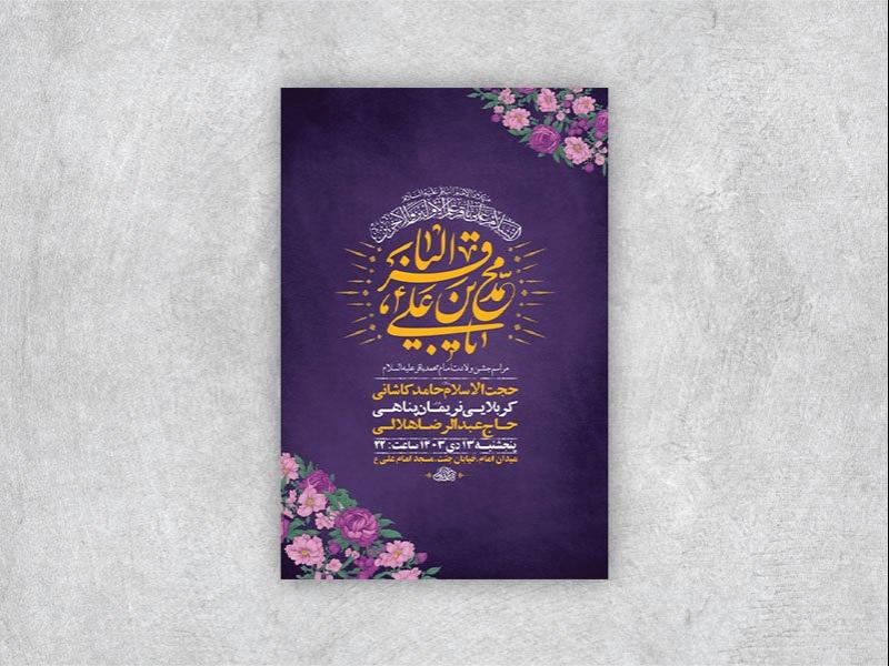 -طرح-لایه-باز-ولادت-امام-محمد-باقر-ع-+-استوری-