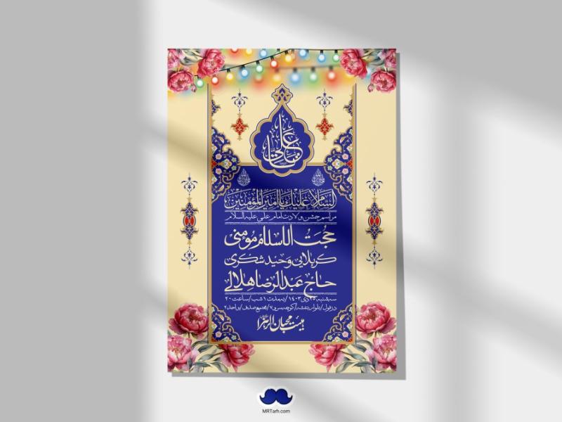اطلاعیه-لایه-باز-ولادت-امام-علی-ع-+-استوری-شبکه-اجتماعی