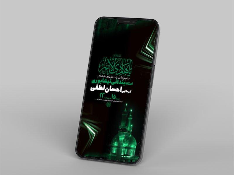 -طرح-لایه-باز-استوری-شهادت-امام-هادی-ع-