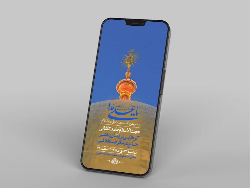 -طرح-لایه-باز-ولادت-حضرت-علی-ع-