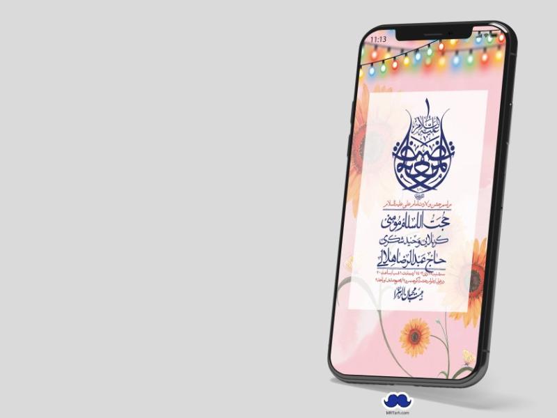 استوری-لایه-باز-ولادت-امام-علی-ع