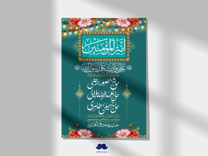 اطلاعیه-لایه-باز-ولادت-امام-علی-ع-+-استوری-شبکه-اجتماعی