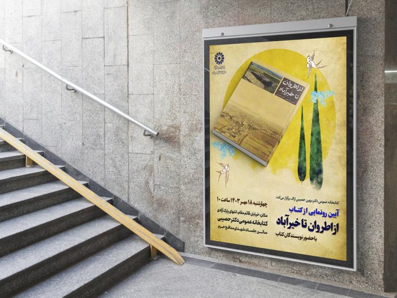 -پوستر-مراسم-نقد-و-رونمایی-کتاب