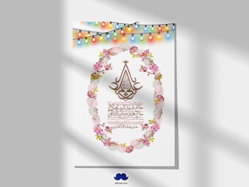 اطلاعیه-لایه-باز-ولادت-امام-علی-ع-+-استوری-شبکه-اجتماعی