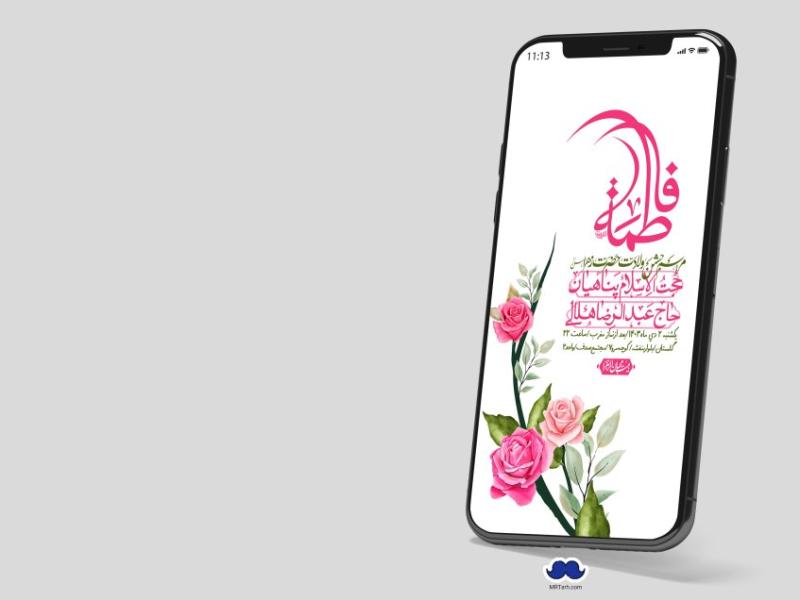 استوری-لایه-باز-ولادت-حضرت-زهرا-س