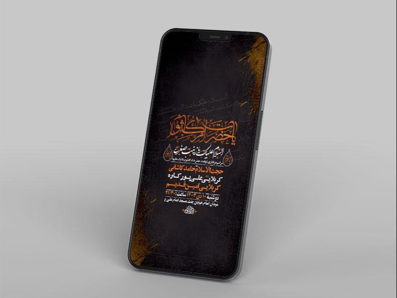 -طرح-لایه-باز-شهادت-حضرت-ام-کلثوم-س-