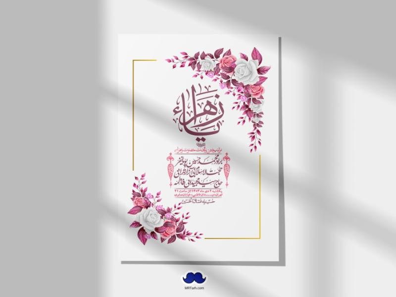 اطلاعیه-لایه-باز-ولادت-حضرت-زهرا-س-+-استوری-فضای-مجازی