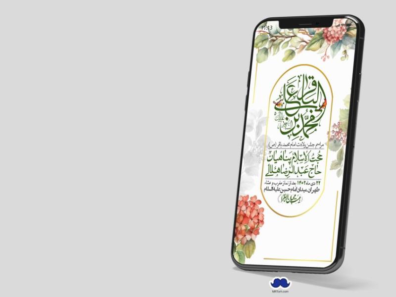 استوری-لایه-باز-ولادت-امام-محمد-باقر