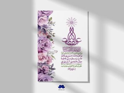 اطلاعیه لایه باز ولادت امام علی ع + استوری شبکه اجتماعی