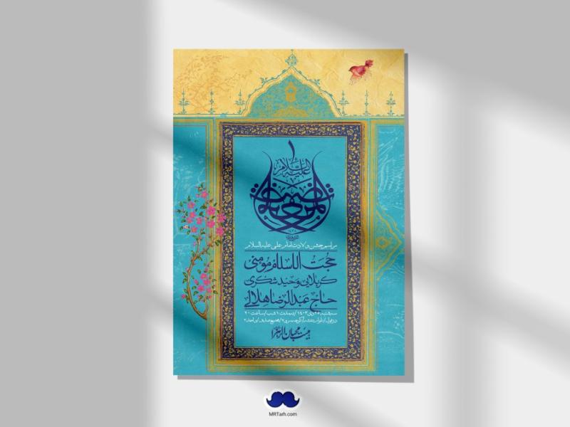 اطلاعیه-لایه-باز-ولادت-امام-علی-ع-+-استوری-شبکه-اجتماعی
