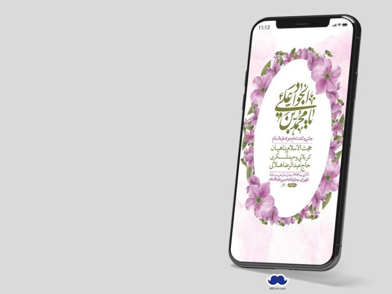استوری-لایه-باز-ولادت-امام-جواد