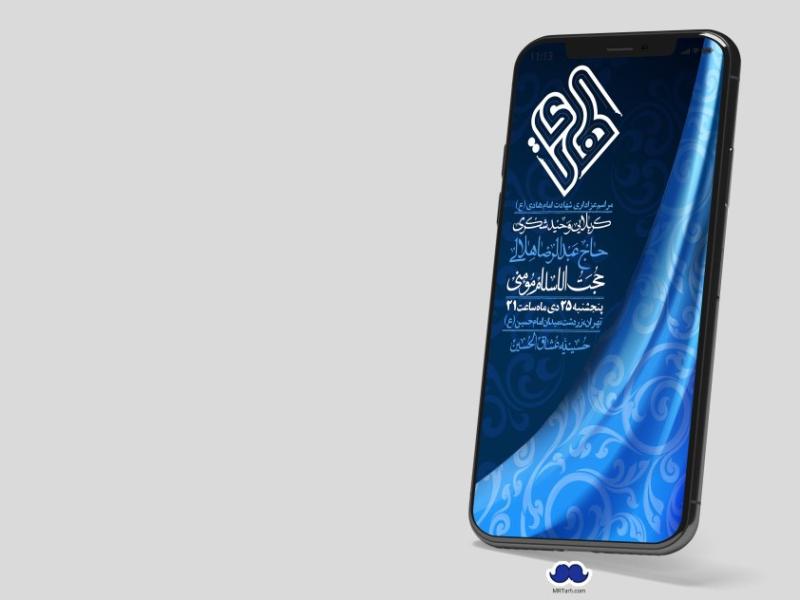 استوری-لایه-باز-شهادت-امام-هادی-(ع)