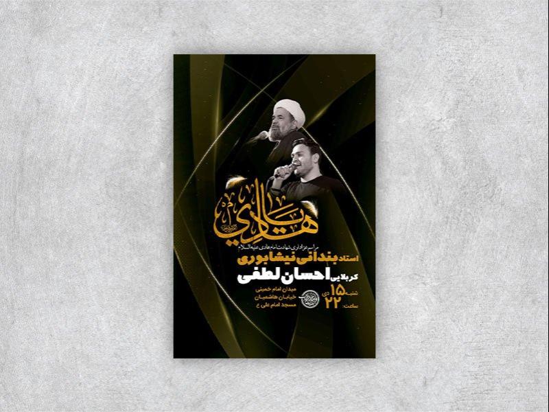 -طرح-لایه-باز-شهادت-امام-هادی-ع-+-استوری-