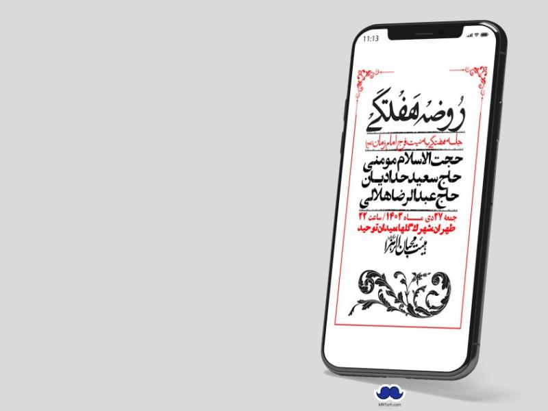 استوری-لایه-باز-هفتگی