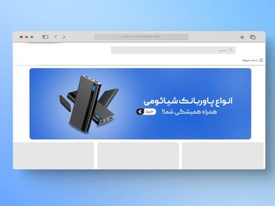 اسلایدر بنر سایت پاوربانک