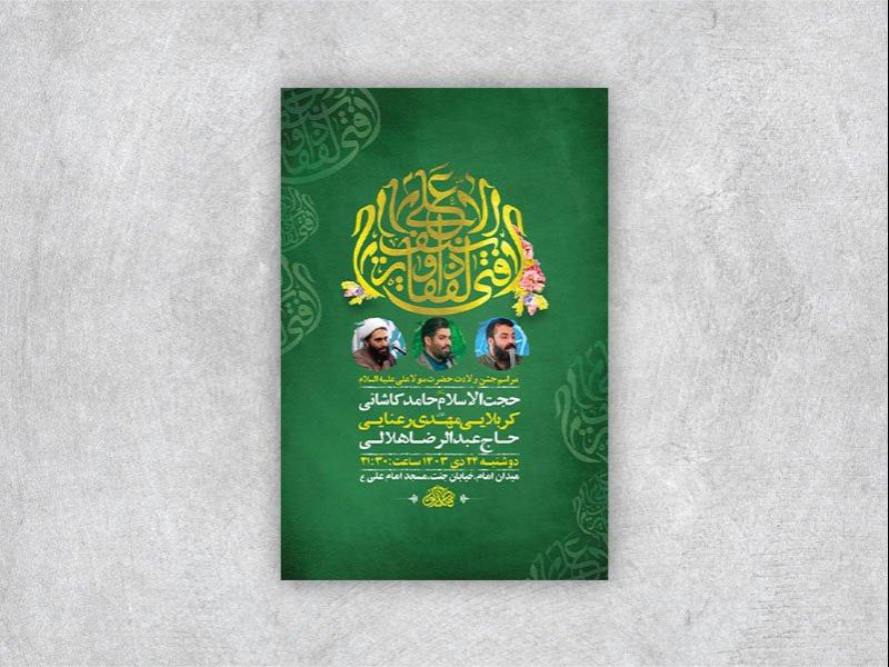 -طرح-لایه-باز-ولادت-حضرت-علی-ع-+-استوری-
