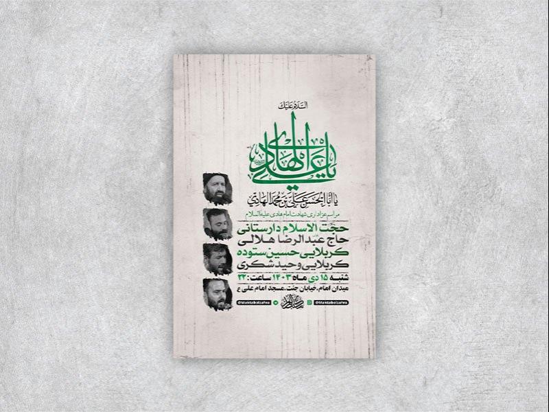 -طرح-لایه-باز-شهادت-امام-هادی-ع-+-استوری-