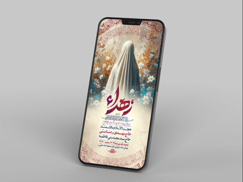 -طرح-لایه-باز-استوری-ولادت-حضرت-زهرا-س-