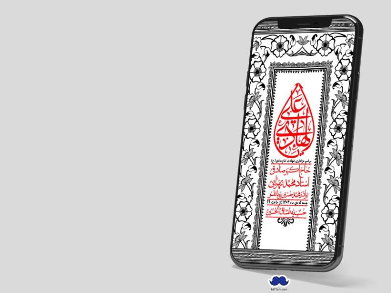 استوری-لایه-باز-شهادت-امام-هادی-(ع)