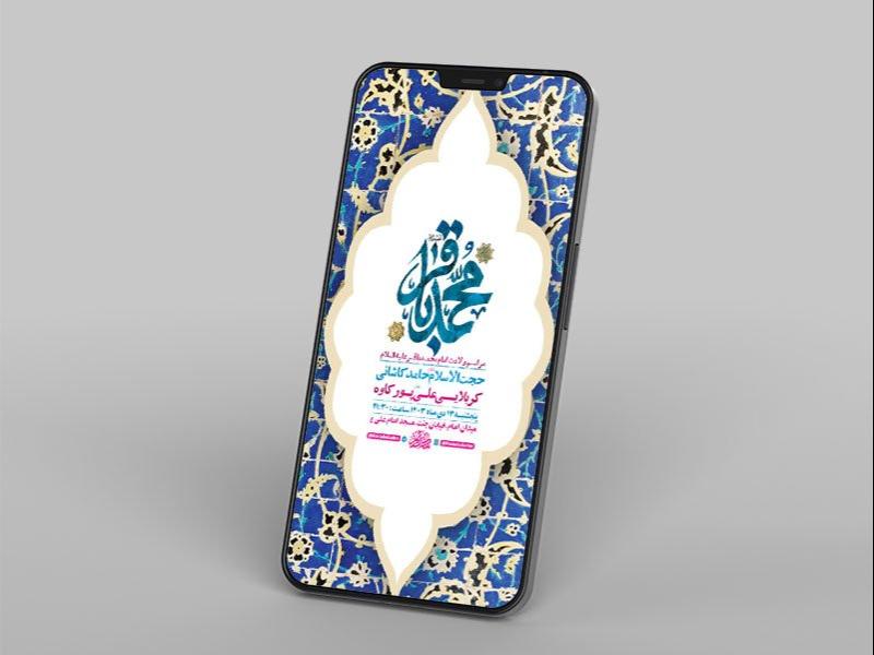 -طرح-لایه-باز-ولادت-امام-محمد-باقر-ع-