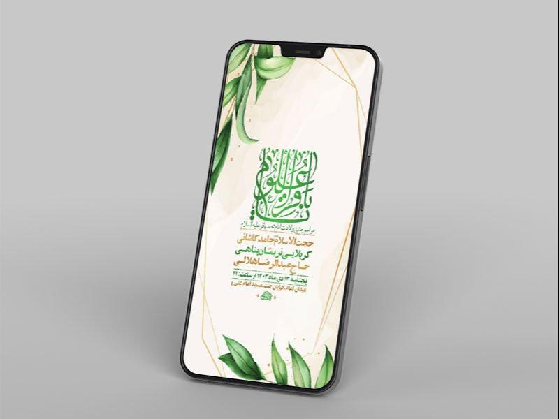 -طرح-لایه-باز-ولادت-امام-محمد-باقر-ع-