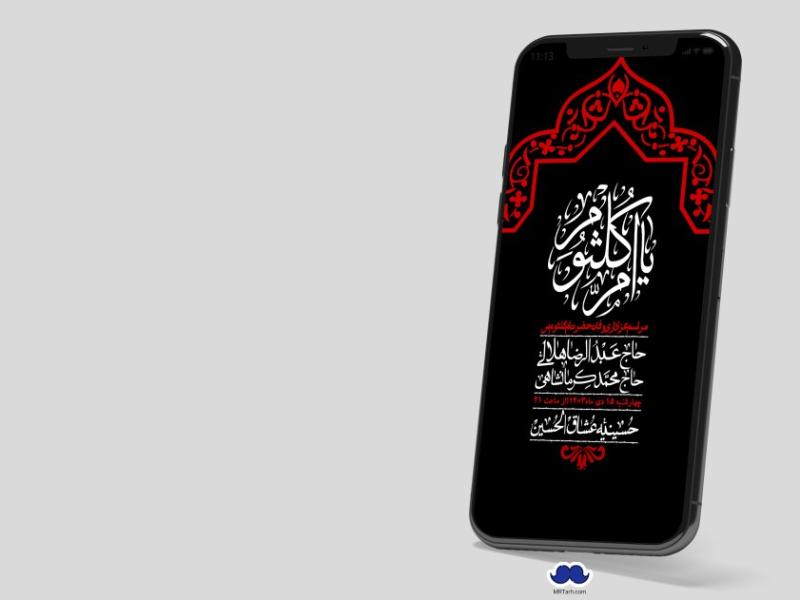 استوری-لایه-باز-وفات-حضرت-ام-کلثوم-(س)