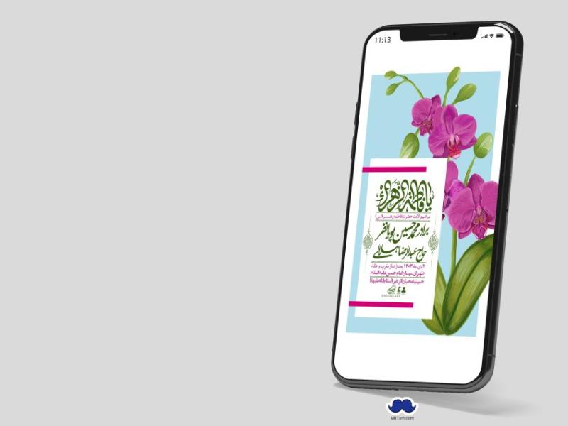 استوری-لایه-باز-ولادت-حضرت-زهرا-س