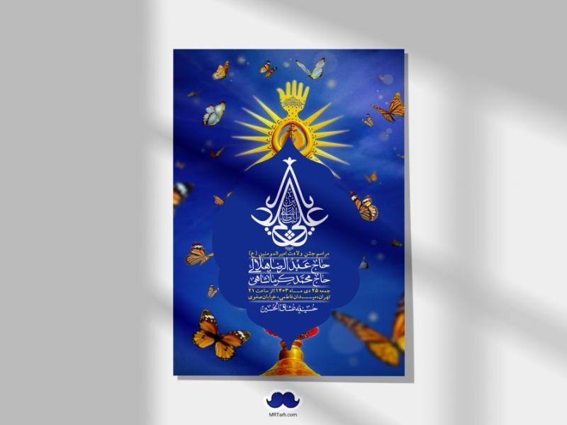 اطلاعیه-لایه-باز-ولادت-امام-علی-ع-