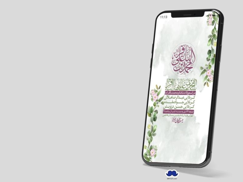 استوری-لایه-باز-ولادت-امام-محمد-باقر(ع)
