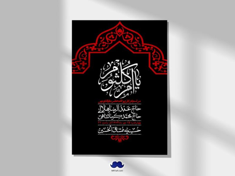 اطلاعیه-لایه-باز-وفات-حضرت-ام-کلثوم-(س)+-استوری-شبکه-اجتماعی