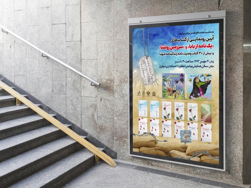-پوستر-مراسم-نقد-و-رونمایی-کتاب