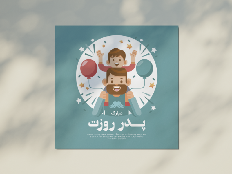 طرح-لایه-باز-برای-تبریک-روز-پدر-و-روز-مرد