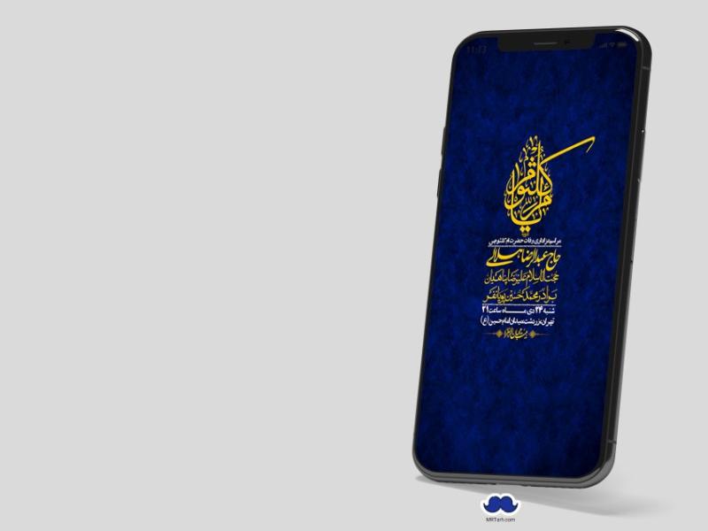 استوری-لایه-باز-وفات-حضرت-ام-کلثوم-(س)