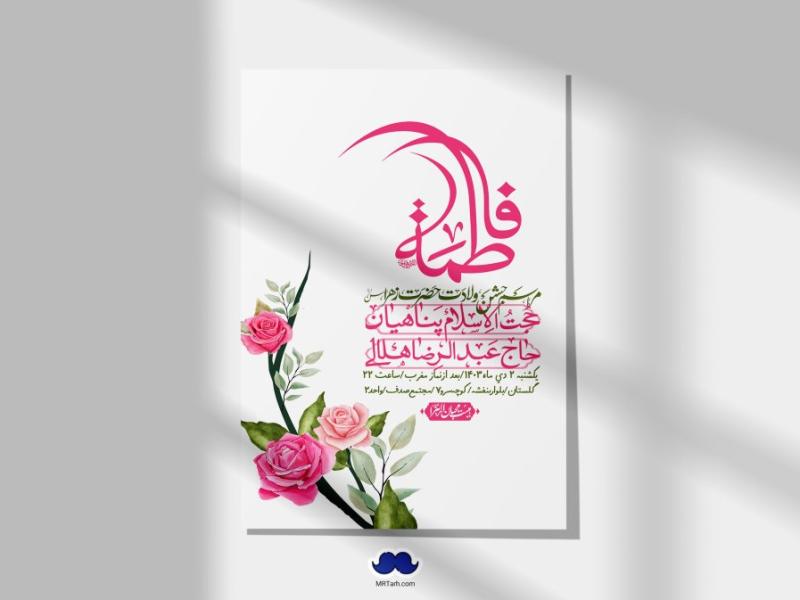اطلاعیه-لایه-باز-ولادت-حضرت-زهرا-س-+-استوری-فضای-مجازی