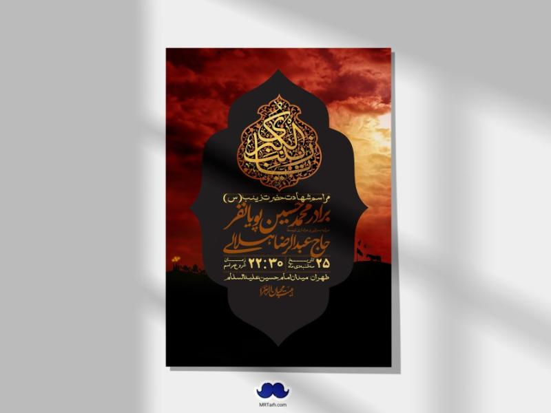 اطلاعیه-لایه-باز-شهادت-حضرت-زینب-(س)-+-استوری-لایه-باز-شهادت-حضرت-زینب-(س)