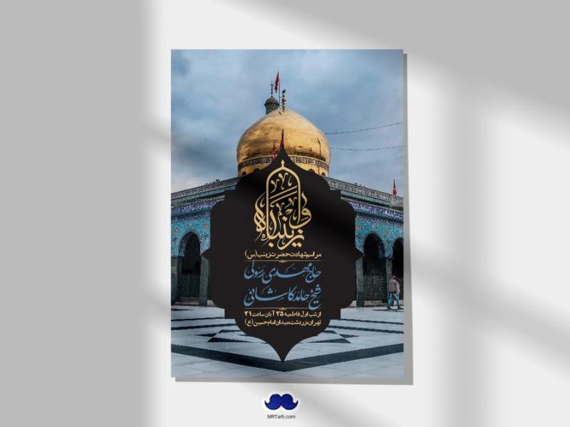 اطلاعیه-لایه-باز-شهادت-حضرت-زینب-(س)-+-استوری-لایه-باز-شهادت-حضرت-زینب-(س)