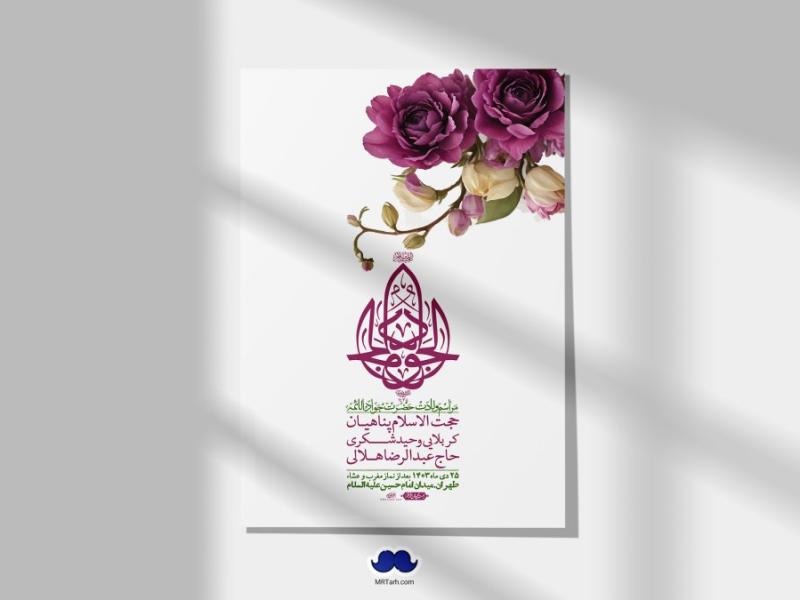 اطلاعیه-لایه-باز-ولادت-امام-جواد-+-استوری-فضای-مجازی