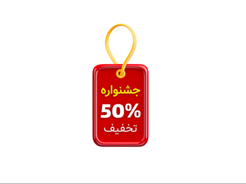 لیبل-پریمیوم-لایه-باز-سه-بعدی-جشنواره-ماهانه-تخفیف-psd