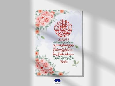 اطلاعیه لایه باز ولادت امام علی ع + استوری شبکه اجتماعی