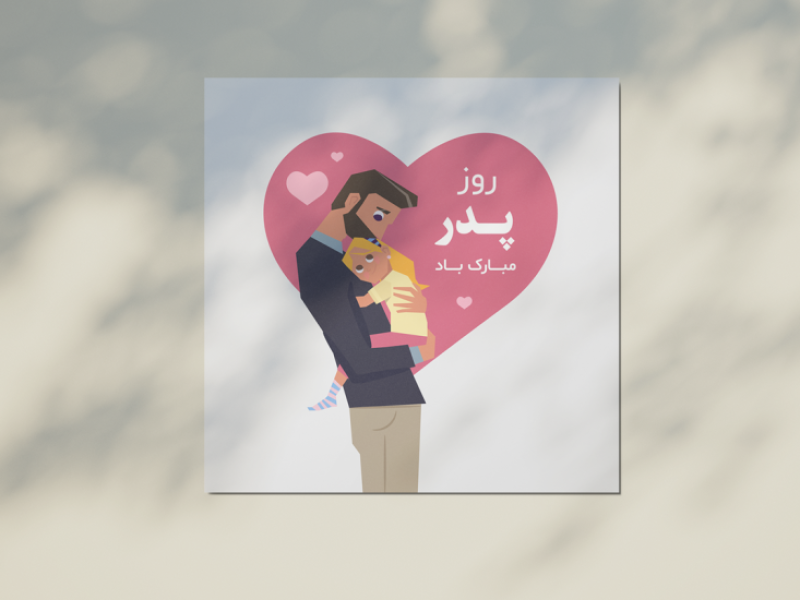 طرح-لایه-باز-برای-تبریک-روز-پدر-و-روز-مرد