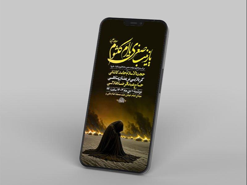 -طرح-لایه-باز-شهادت-حضرت-ام-کلثوم-س-