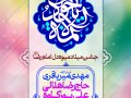 اطلاعیه-لایه-باز-ولادت-امام-جواد-علیه-السلام