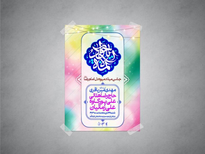 اطلاعیه-لایه-باز-ولادت-امام-جواد-علیه-السلام