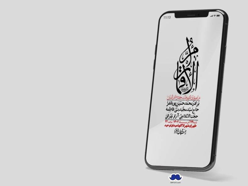 استوری-لایه-باز-وفات-حضرت-ام-البنین-(س)