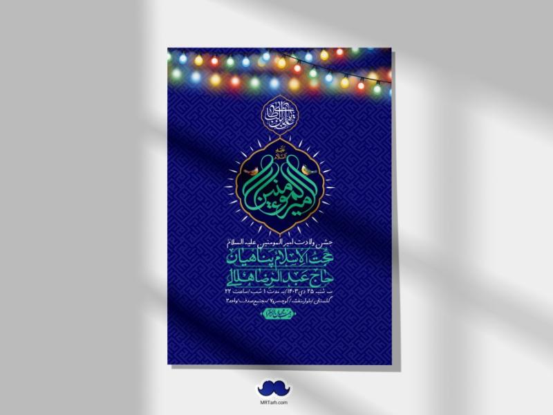 اطلاعیه-لایه-باز-ولادت-امام-علی-ع-