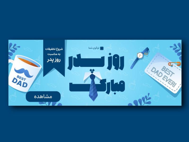بنر-سایت-به-مناسبت-روز-پدر-به-مناسبت-ولادت-حضرت-علی-(ع)