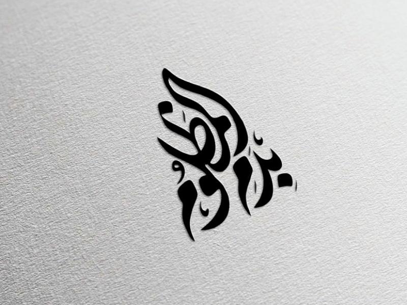 تایپوگرافی-بدم-المظلوم