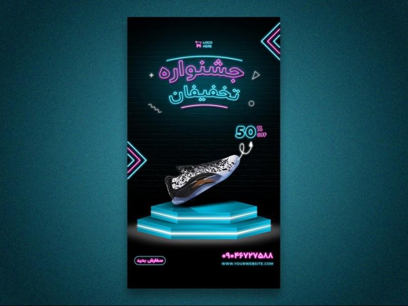 استوری-اینستاگرام-لایه-باز-برای-تخفیف