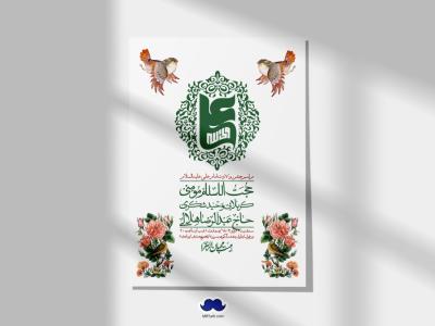 اطلاعیه لایه باز ولادت امام علی ع + استوری شبکه اجتماعی